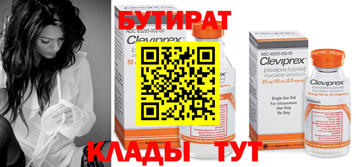 БУТИРАТ 1.4BDO Карабулак