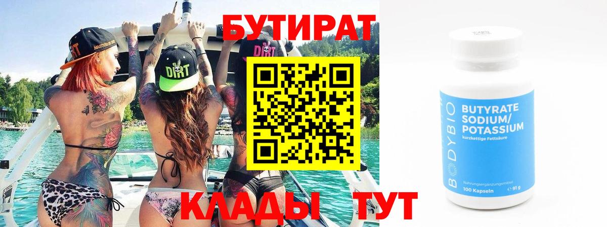 БУТИРАТ  Вход с VPN  Карабулак  БУТИРАТ бутик 